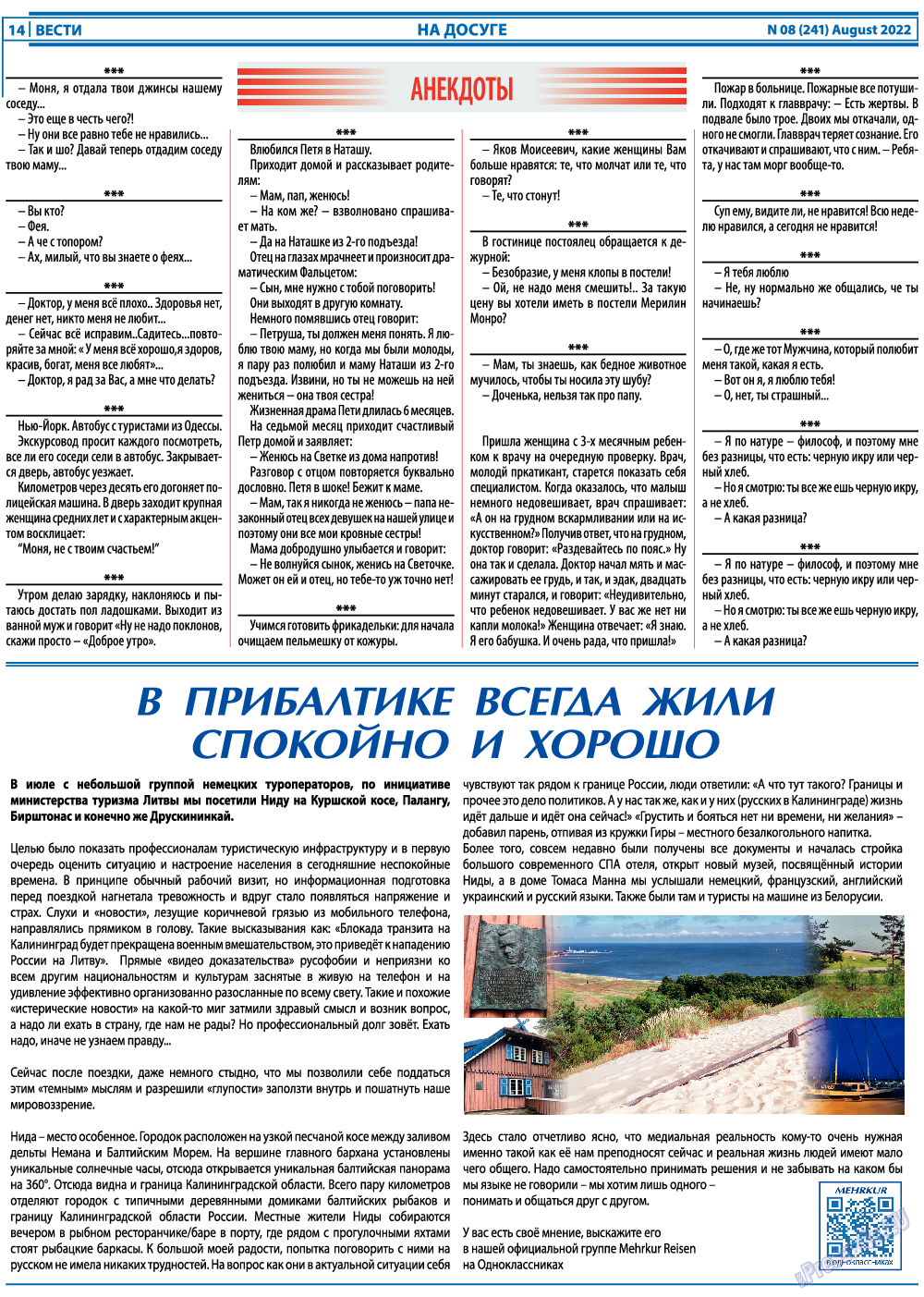 Вести, газета. 2022 №8 стр.14