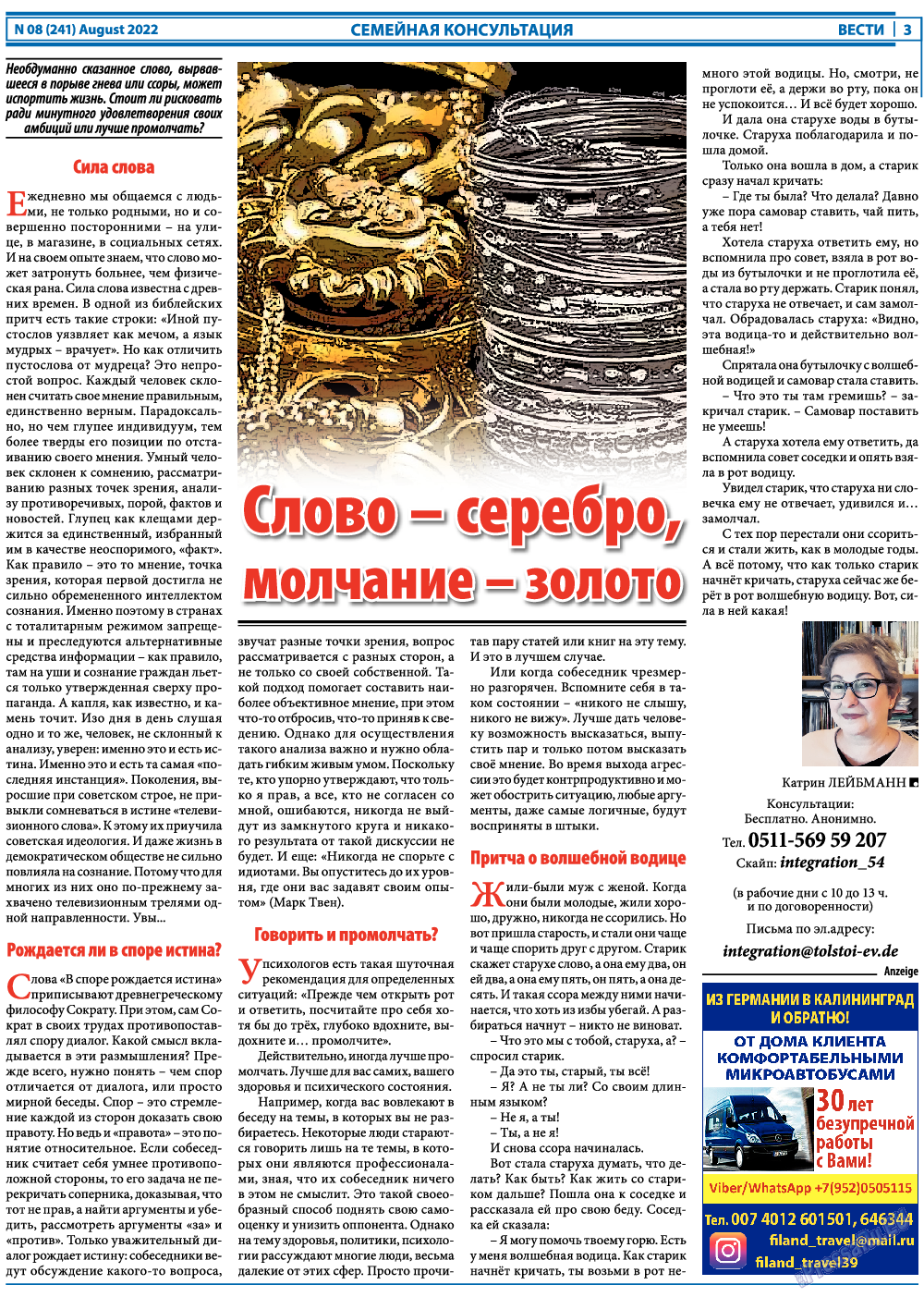 Вести, газета. 2022 №8 стр.3