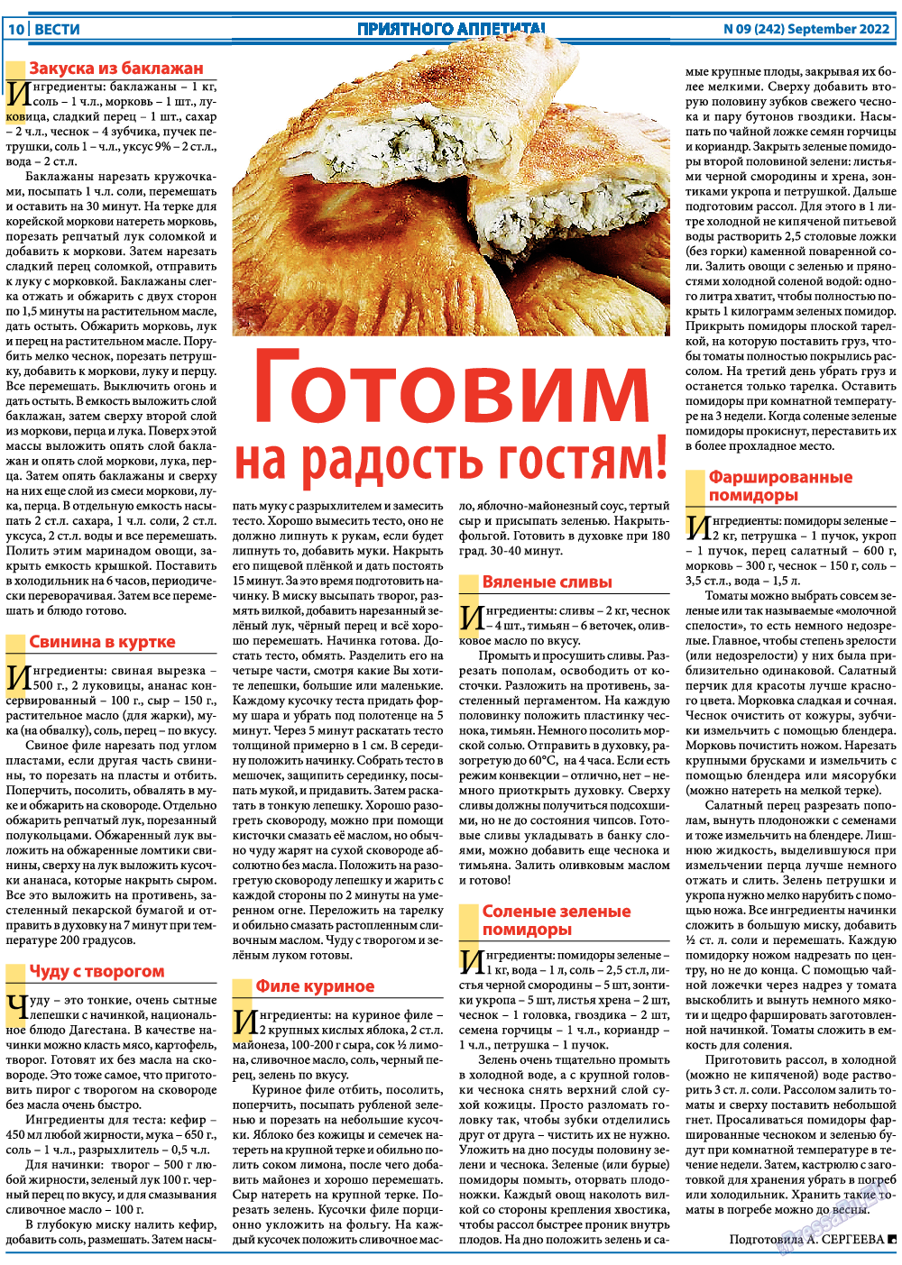 Вести, газета. 2022 №9 стр.10