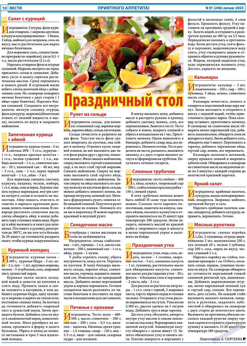Вести, газета. 2023 №1 стр.10