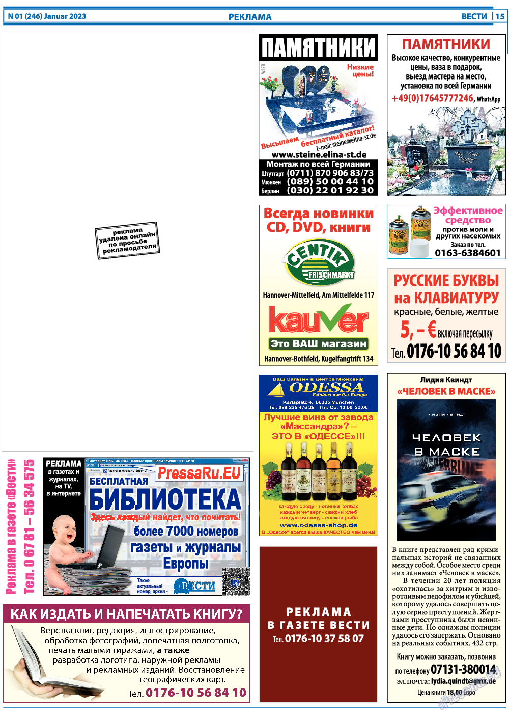 Вести, газета. 2023 №1 стр.15