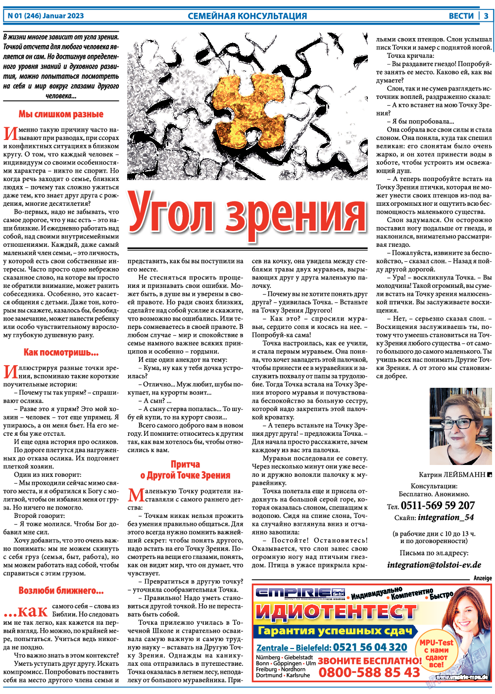 Вести, газета. 2023 №1 стр.3