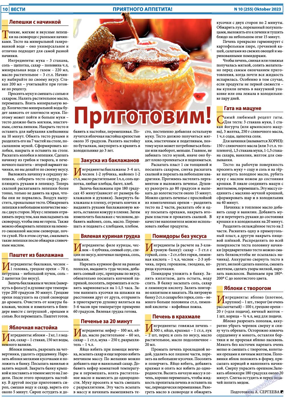 Вести, газета. 2023 №10 стр.10