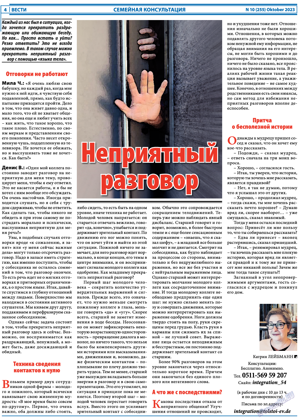 Вести, газета. 2023 №10 стр.4