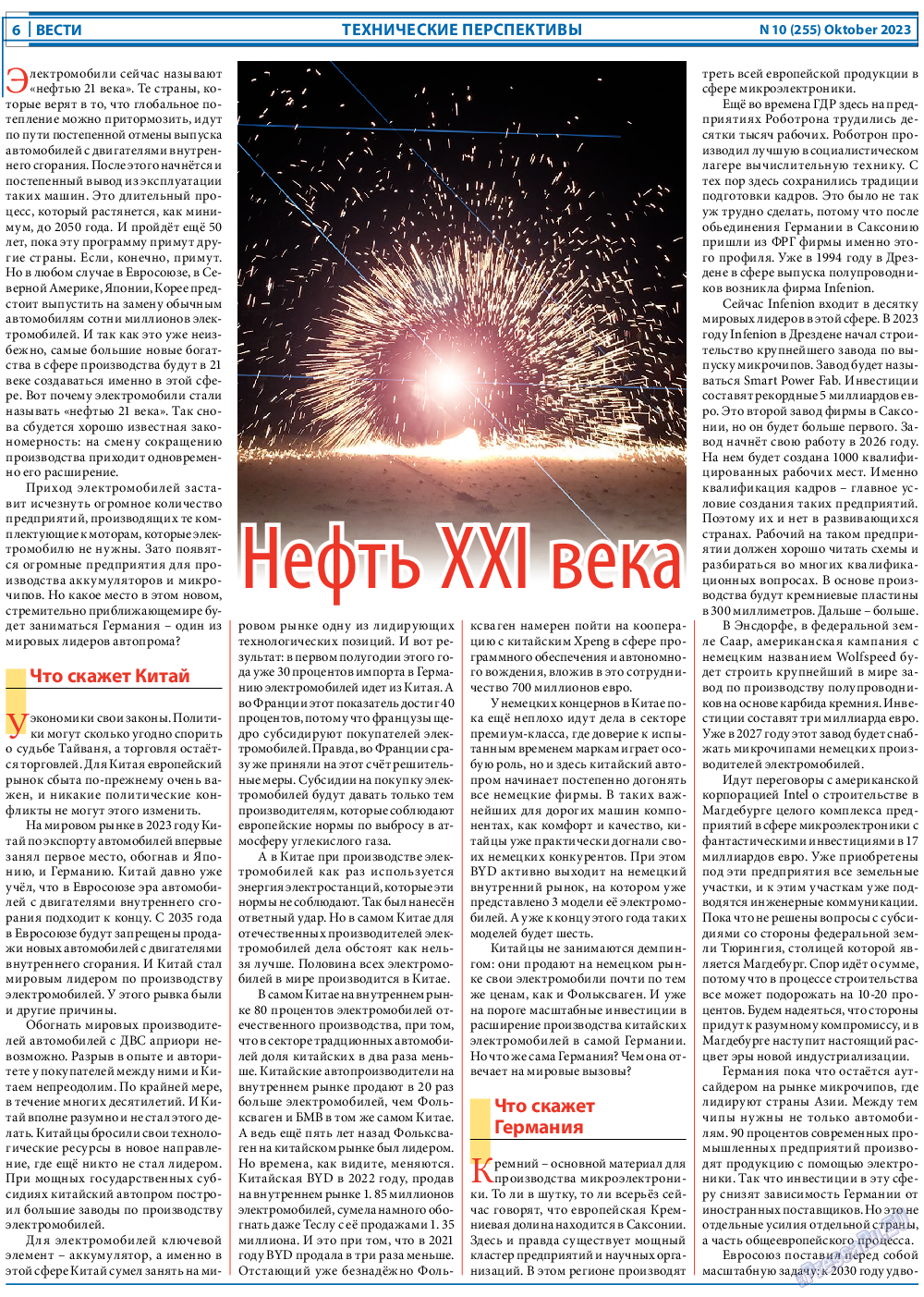 Вести, газета. 2023 №10 стр.6