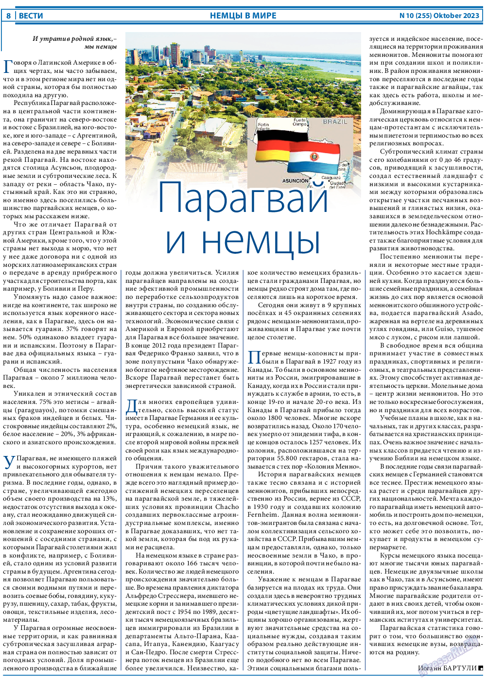Вести, газета. 2023 №10 стр.8