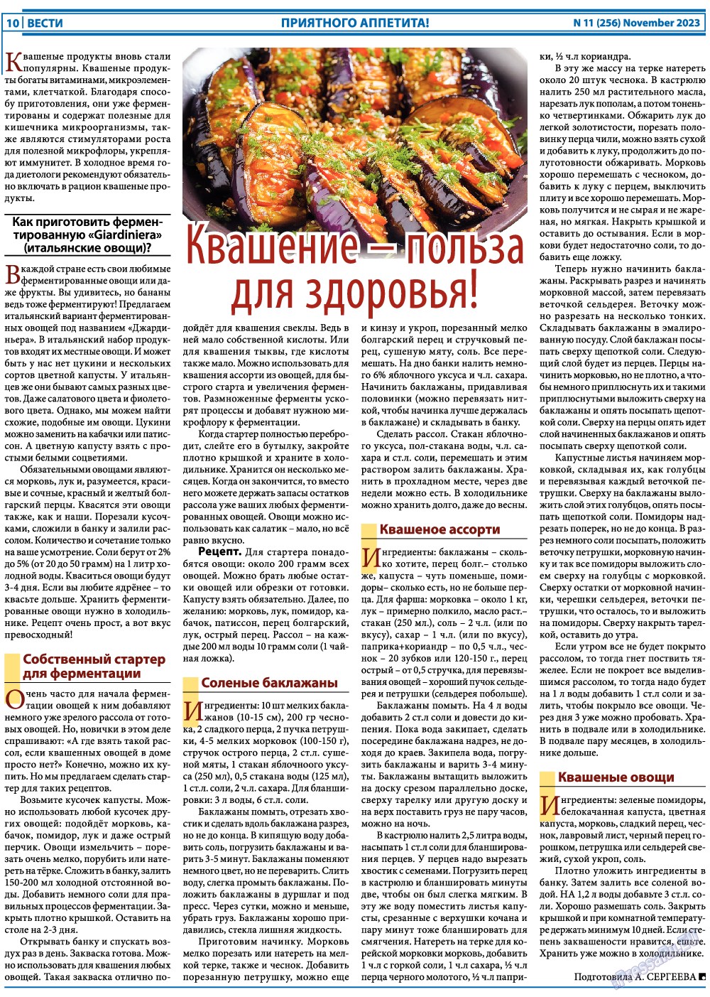 Вести, газета. 2023 №11 стр.10