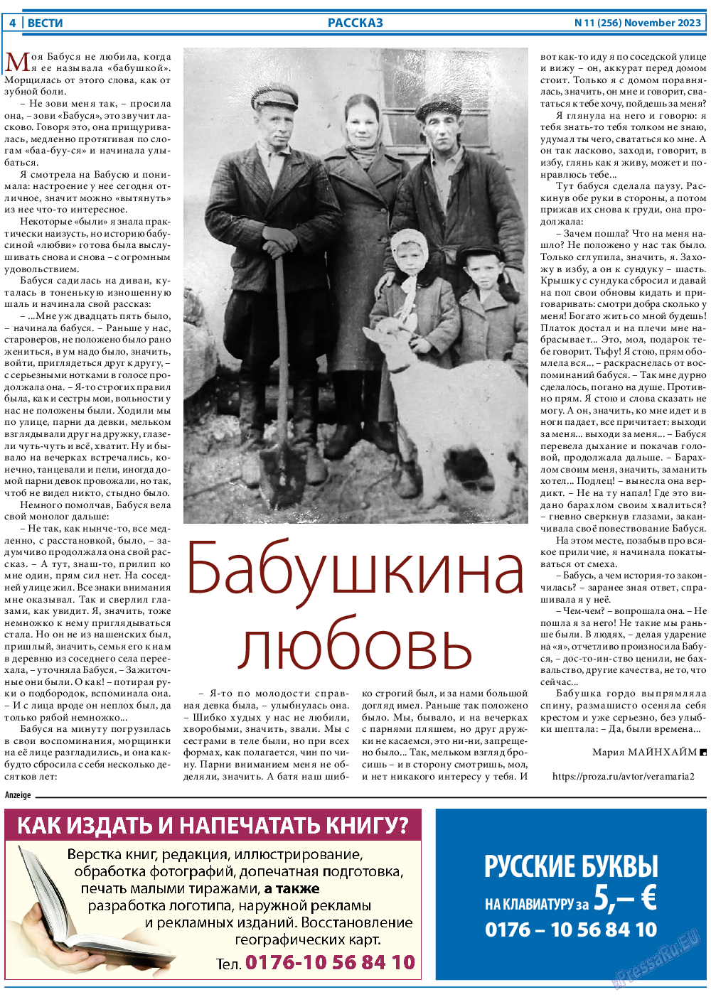 Вести, газета. 2023 №11 стр.4