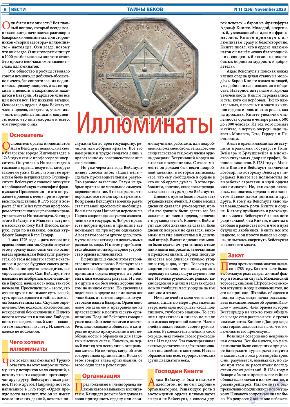 Вести, газета. 2023 №11 стр.6