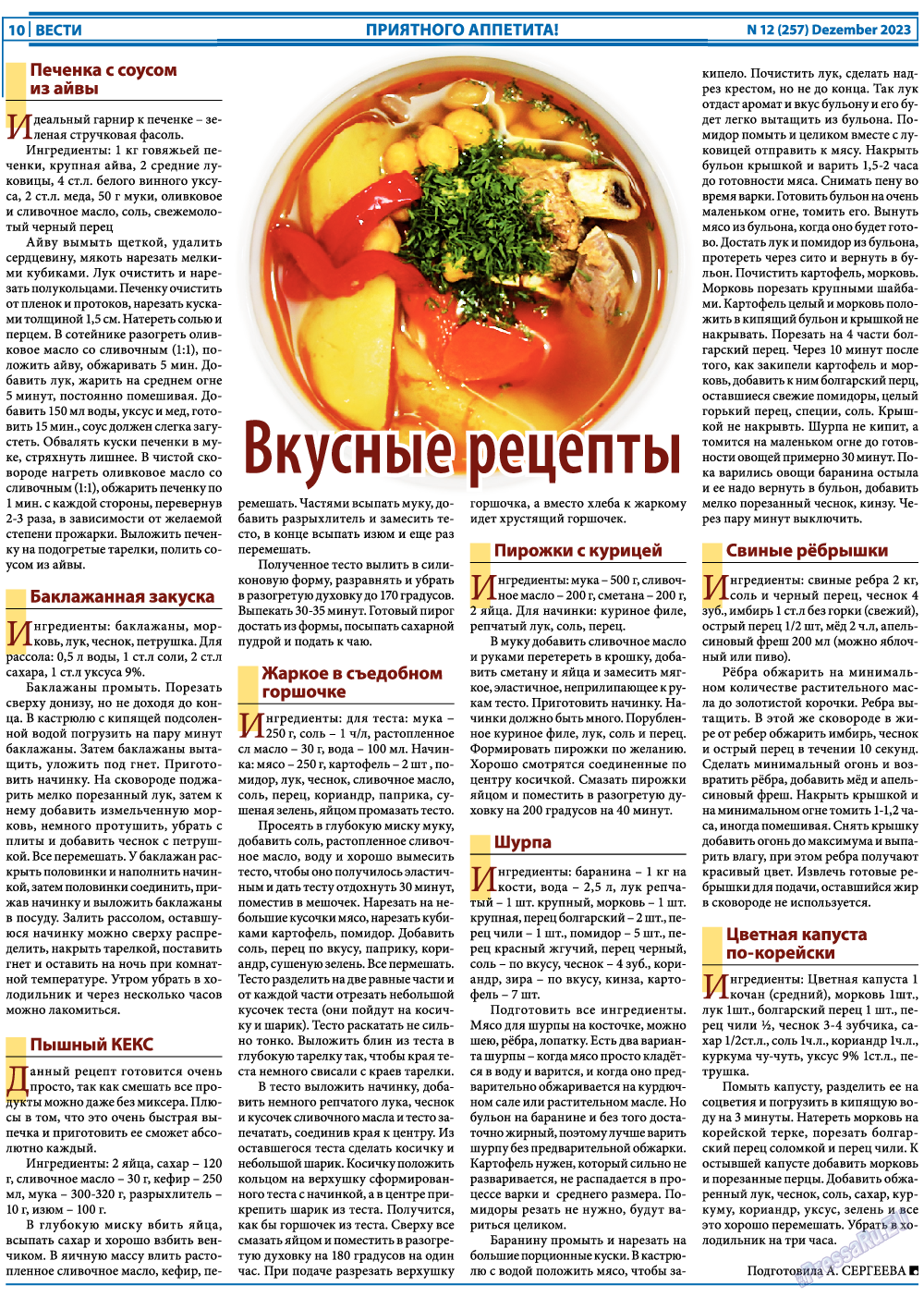 Вести, газета. 2023 №12 стр.10