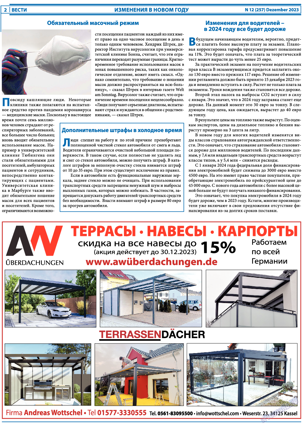 Вести, газета. 2023 №12 стр.2