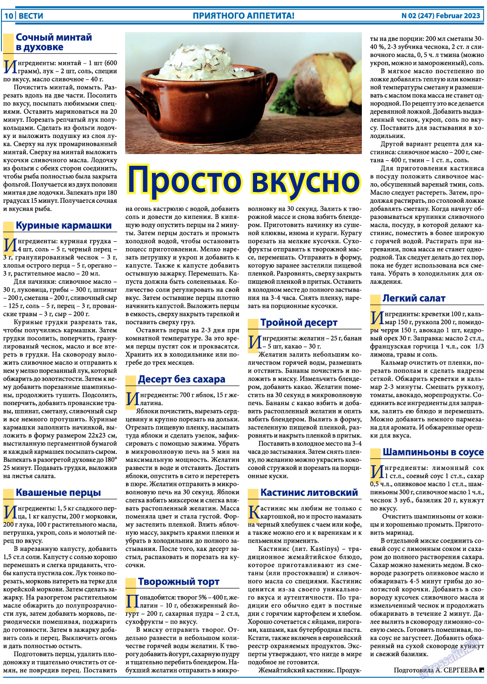 Вести, газета. 2023 №2 стр.10