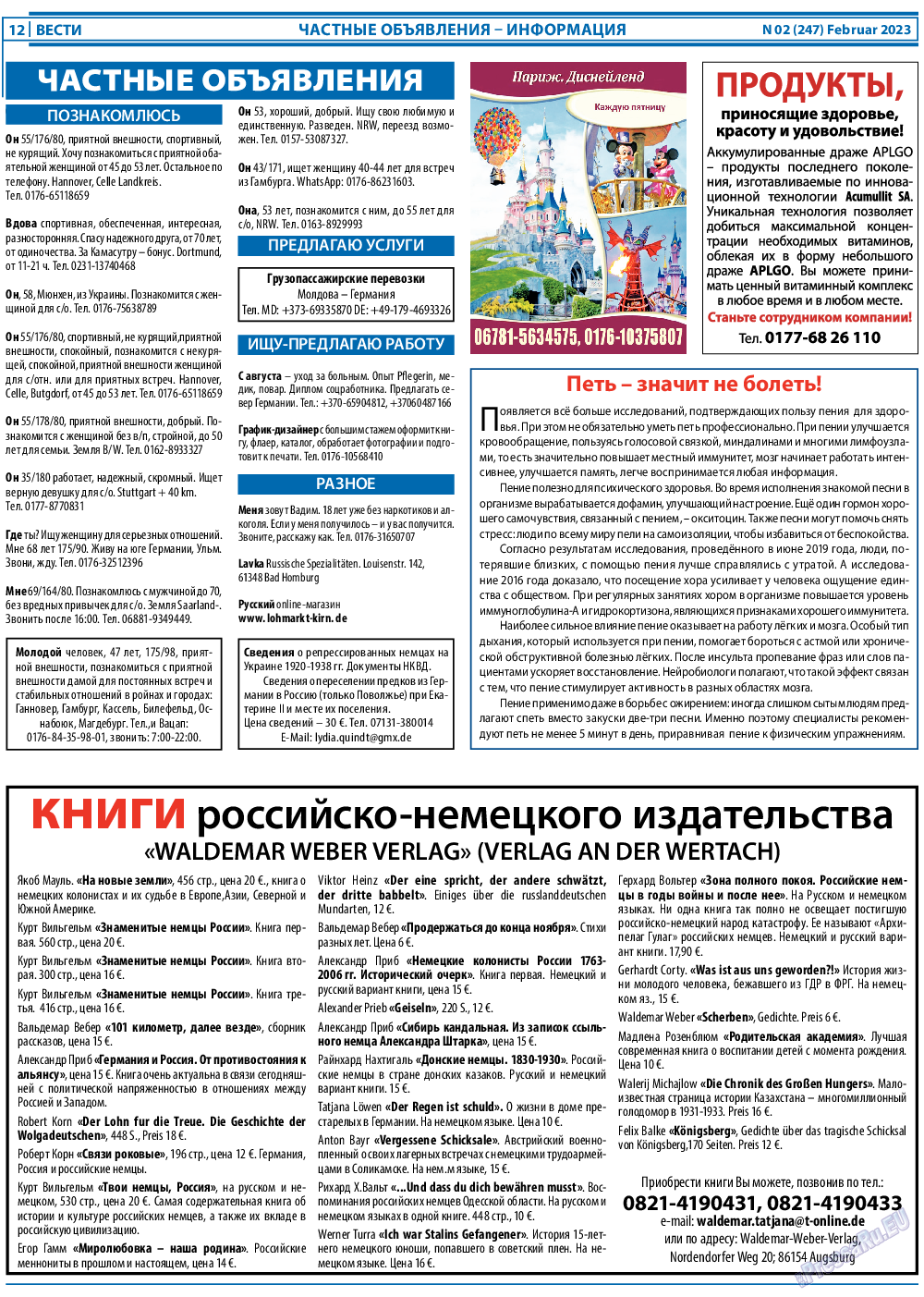 Вести, газета. 2023 №2 стр.12