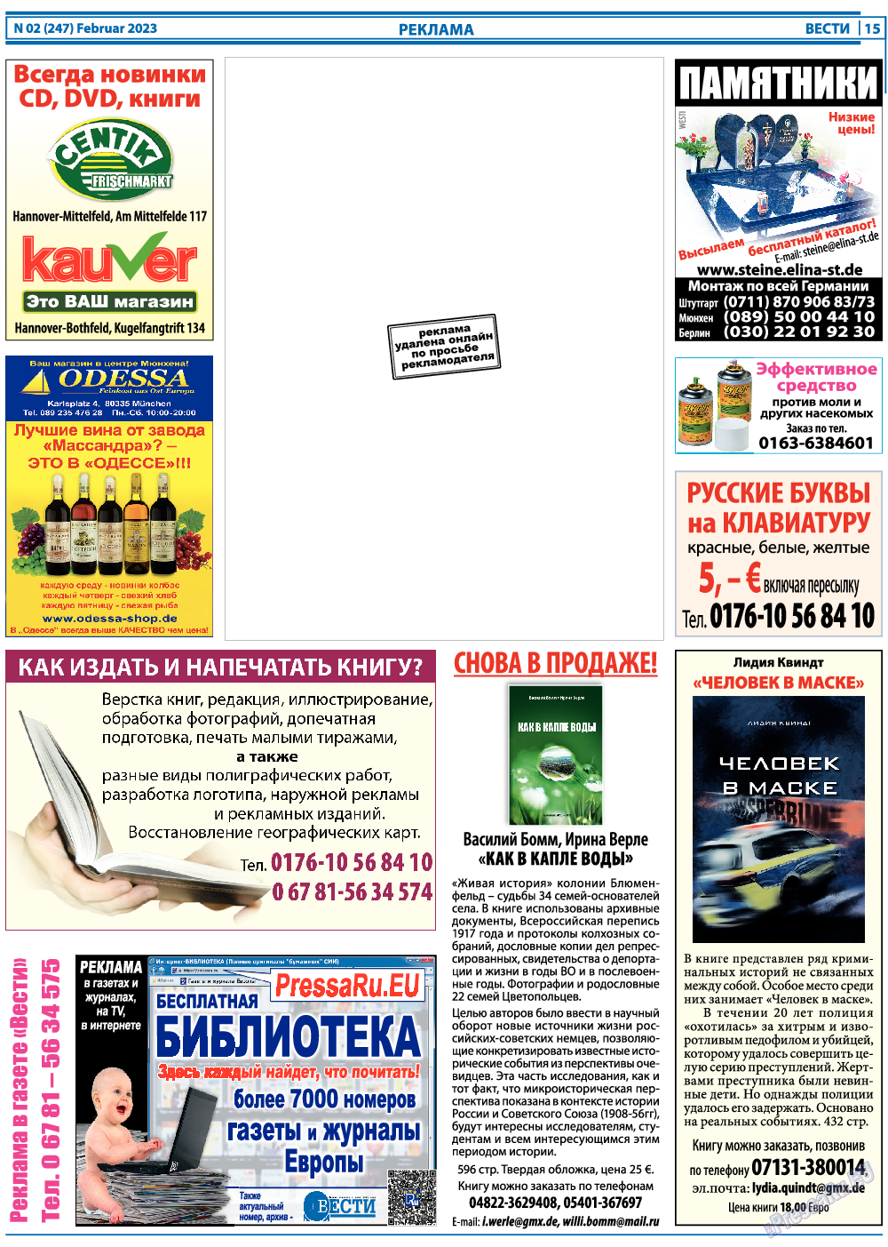 Вести, газета. 2023 №2 стр.15