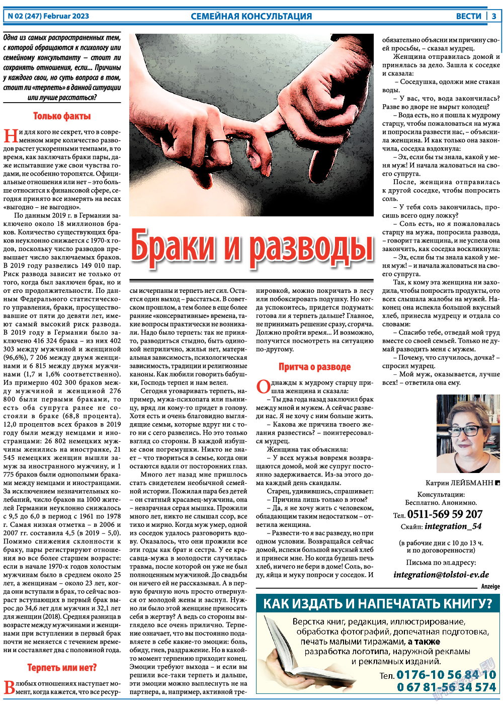 Вести, газета. 2023 №2 стр.3