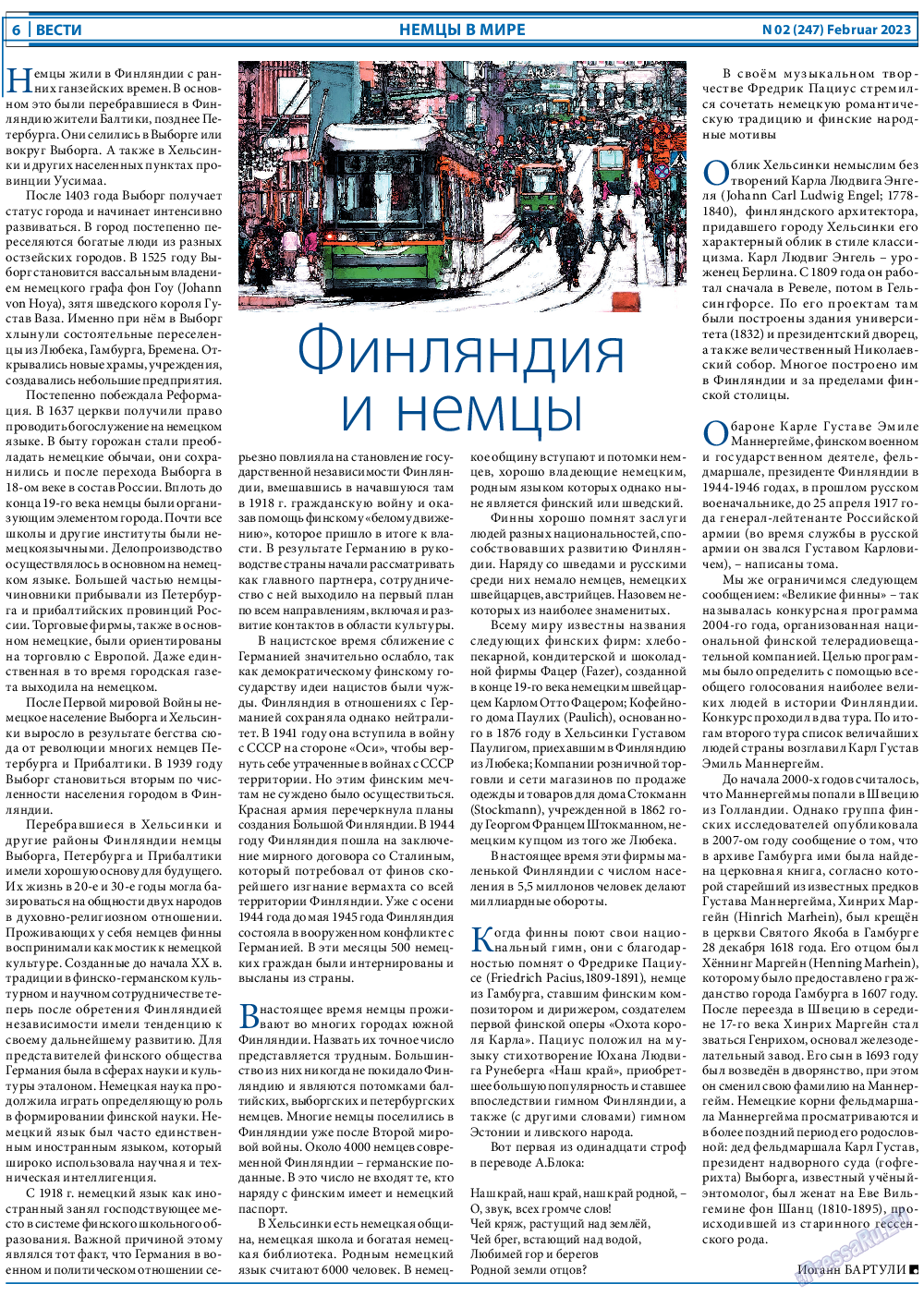 Вести, газета. 2023 №2 стр.6