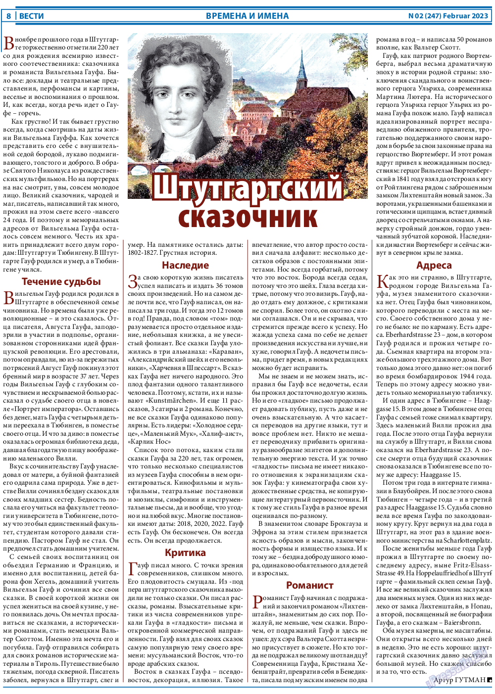 Вести, газета. 2023 №2 стр.8