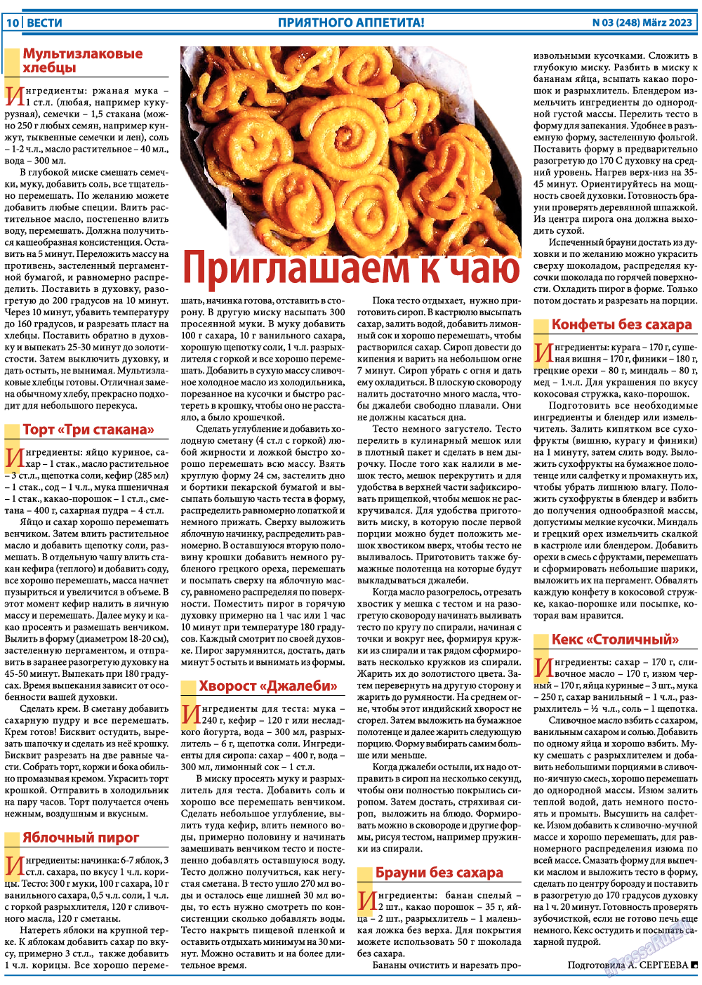 Вести, газета. 2023 №3 стр.10