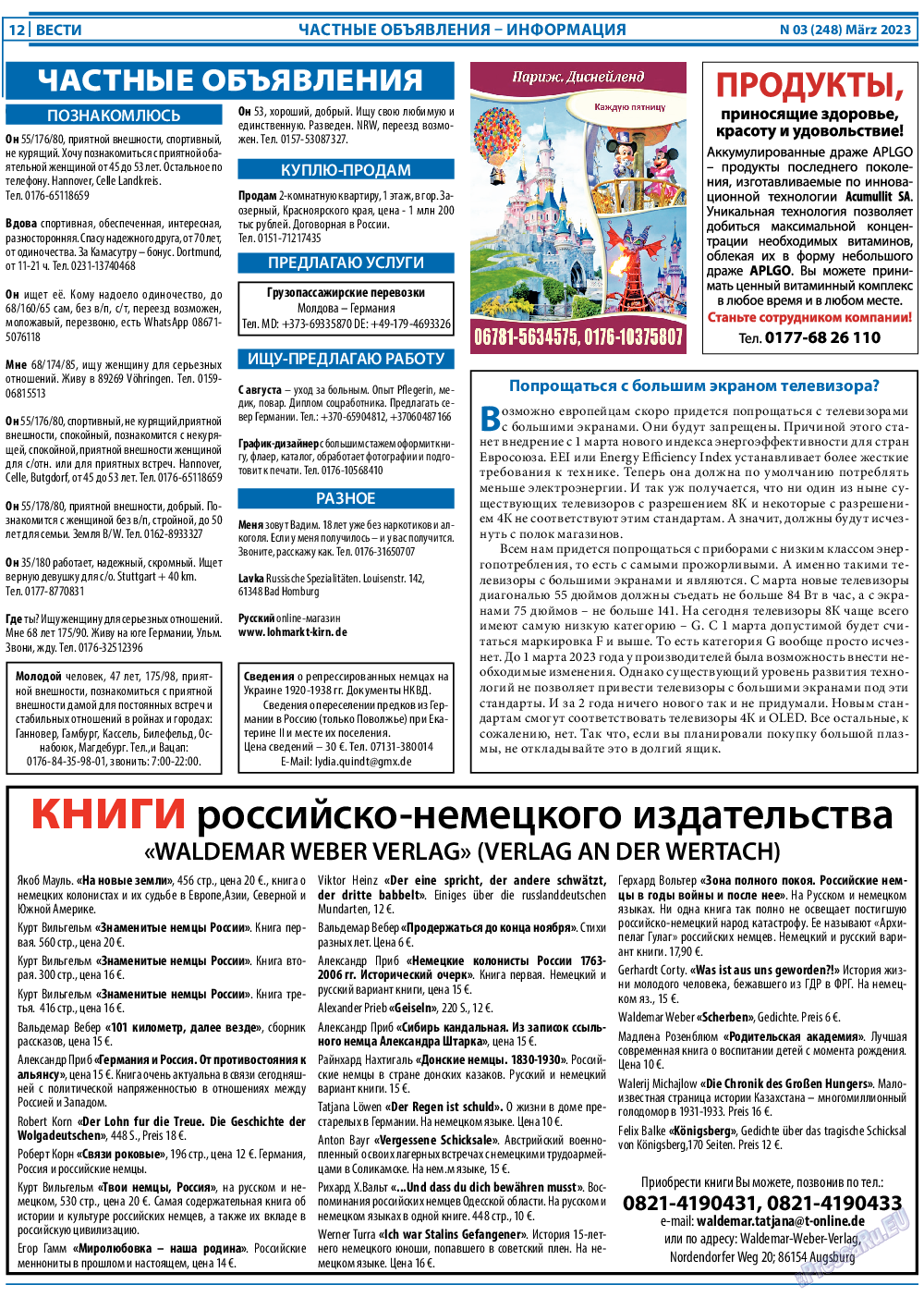 Вести, газета. 2023 №3 стр.12