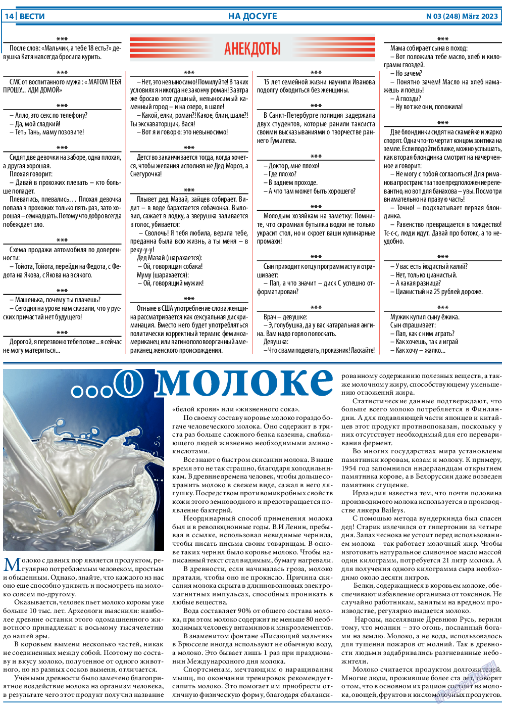 Вести, газета. 2023 №3 стр.14