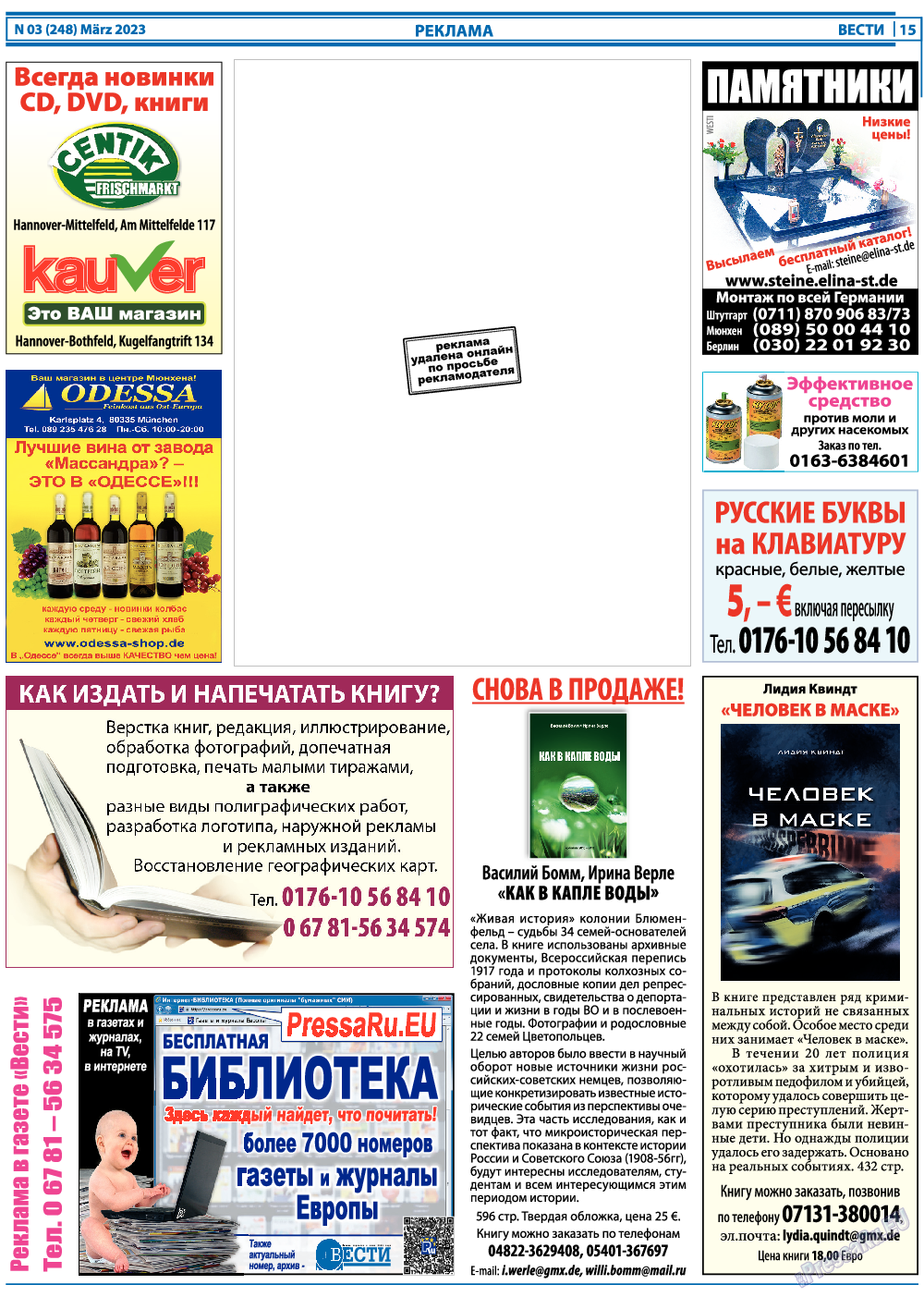 Вести, газета. 2023 №3 стр.15