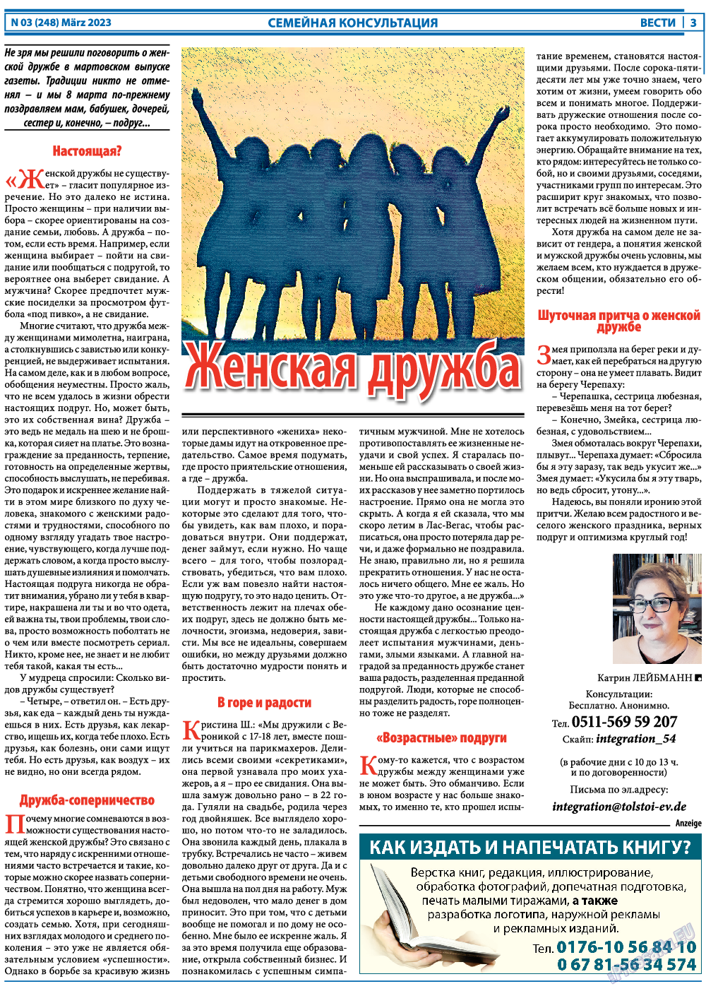 Вести, газета. 2023 №3 стр.3