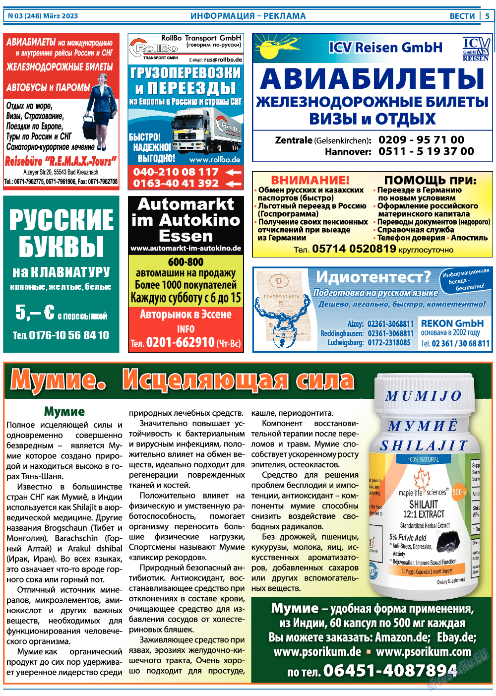 Вести, газета. 2023 №3 стр.5