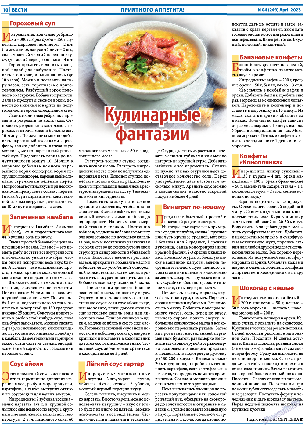 Вести, газета. 2023 №4 стр.10