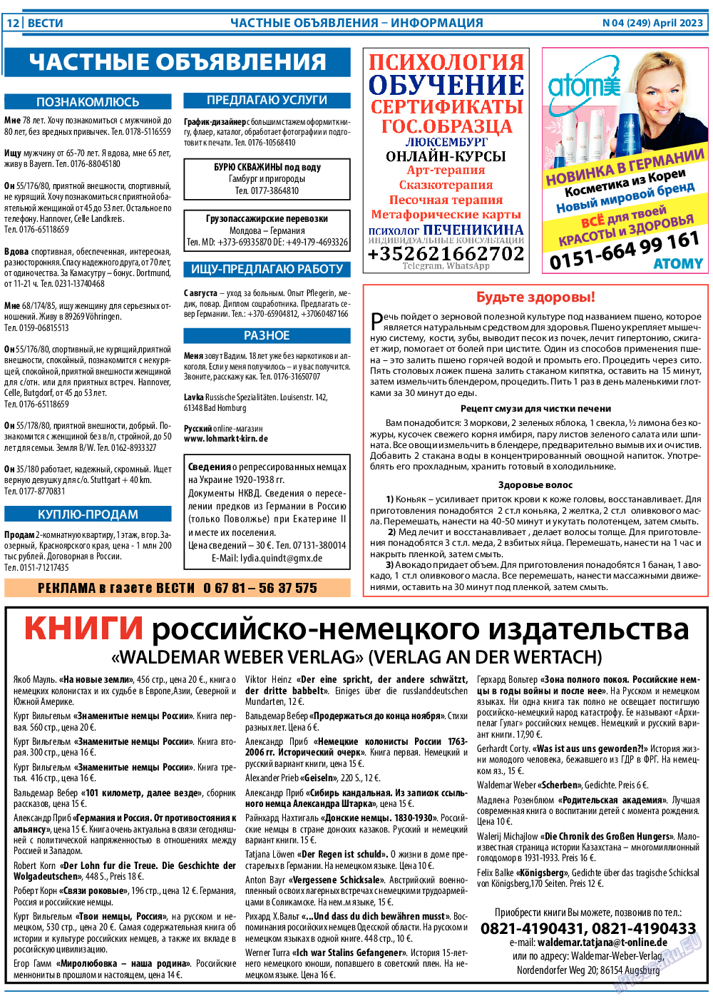 Вести, газета. 2023 №4 стр.12