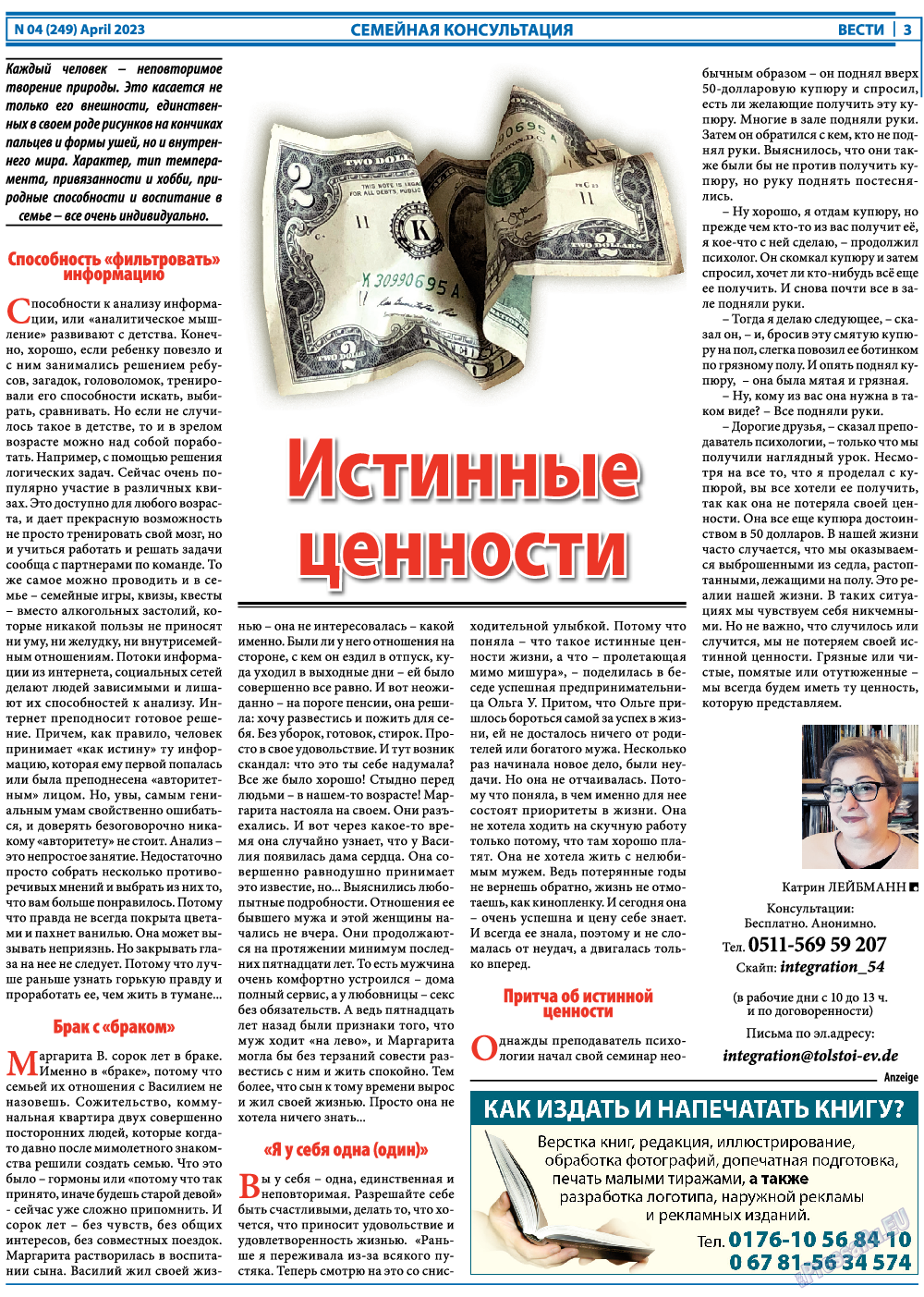 Вести, газета. 2023 №4 стр.3