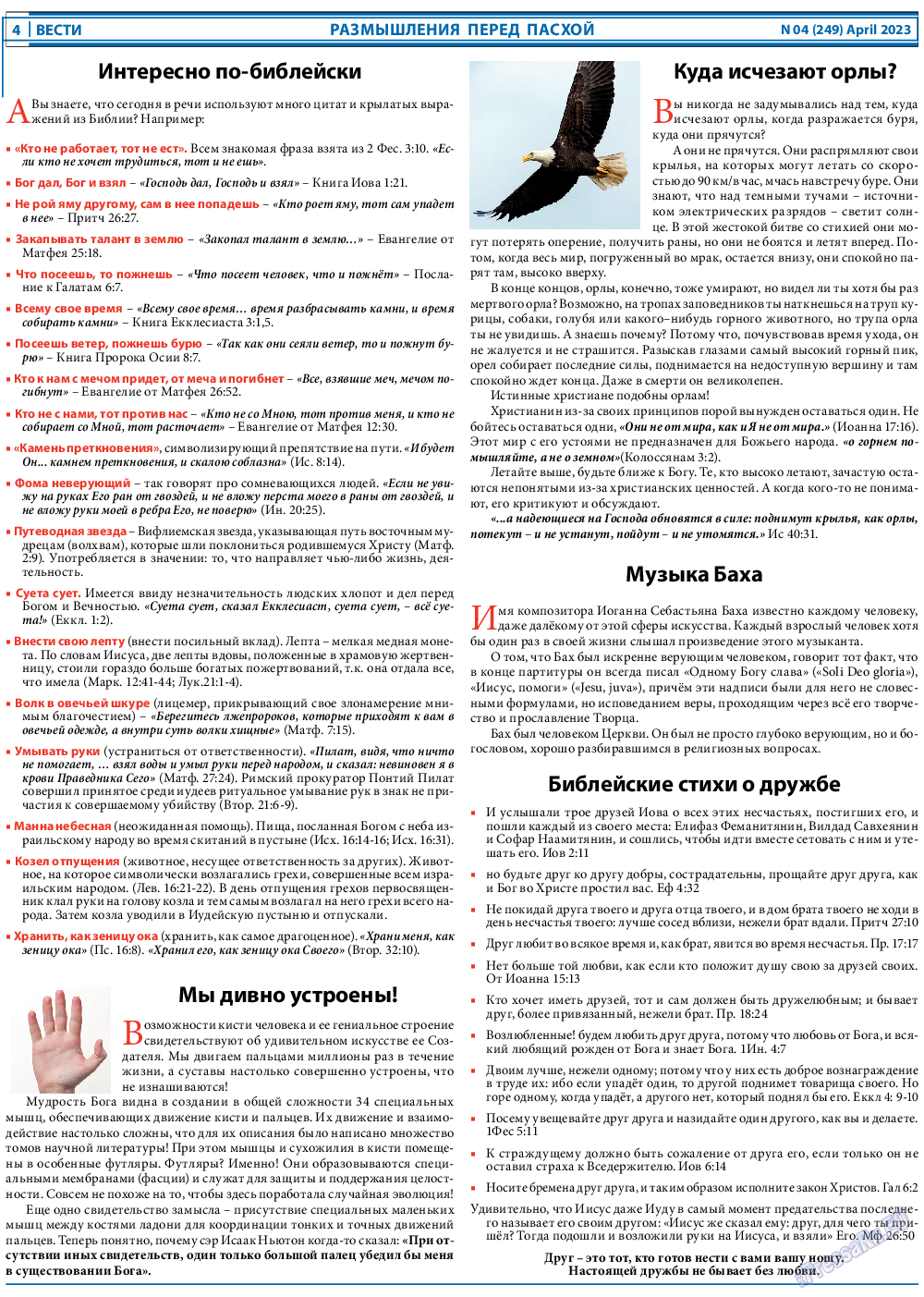 Вести, газета. 2023 №4 стр.4