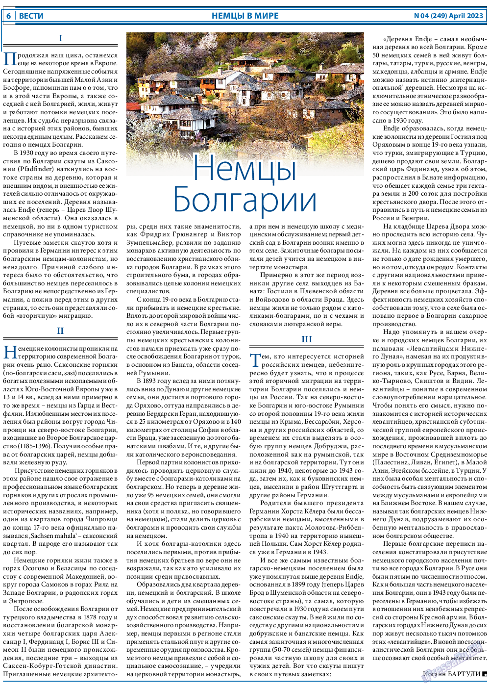 Вести, газета. 2023 №4 стр.6