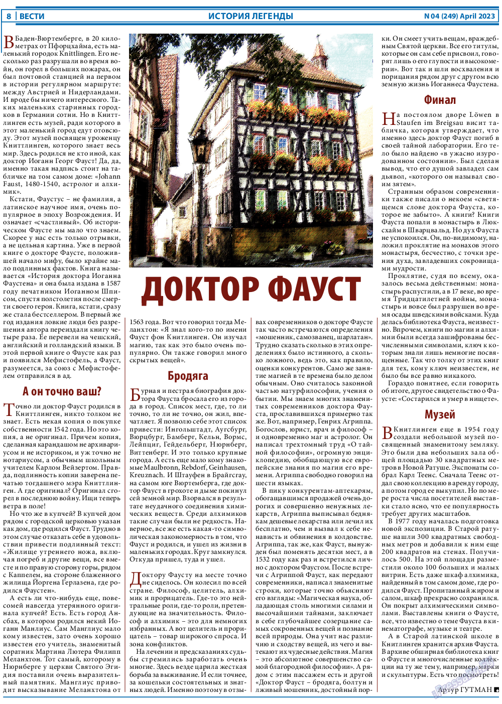 Вести, газета. 2023 №4 стр.8