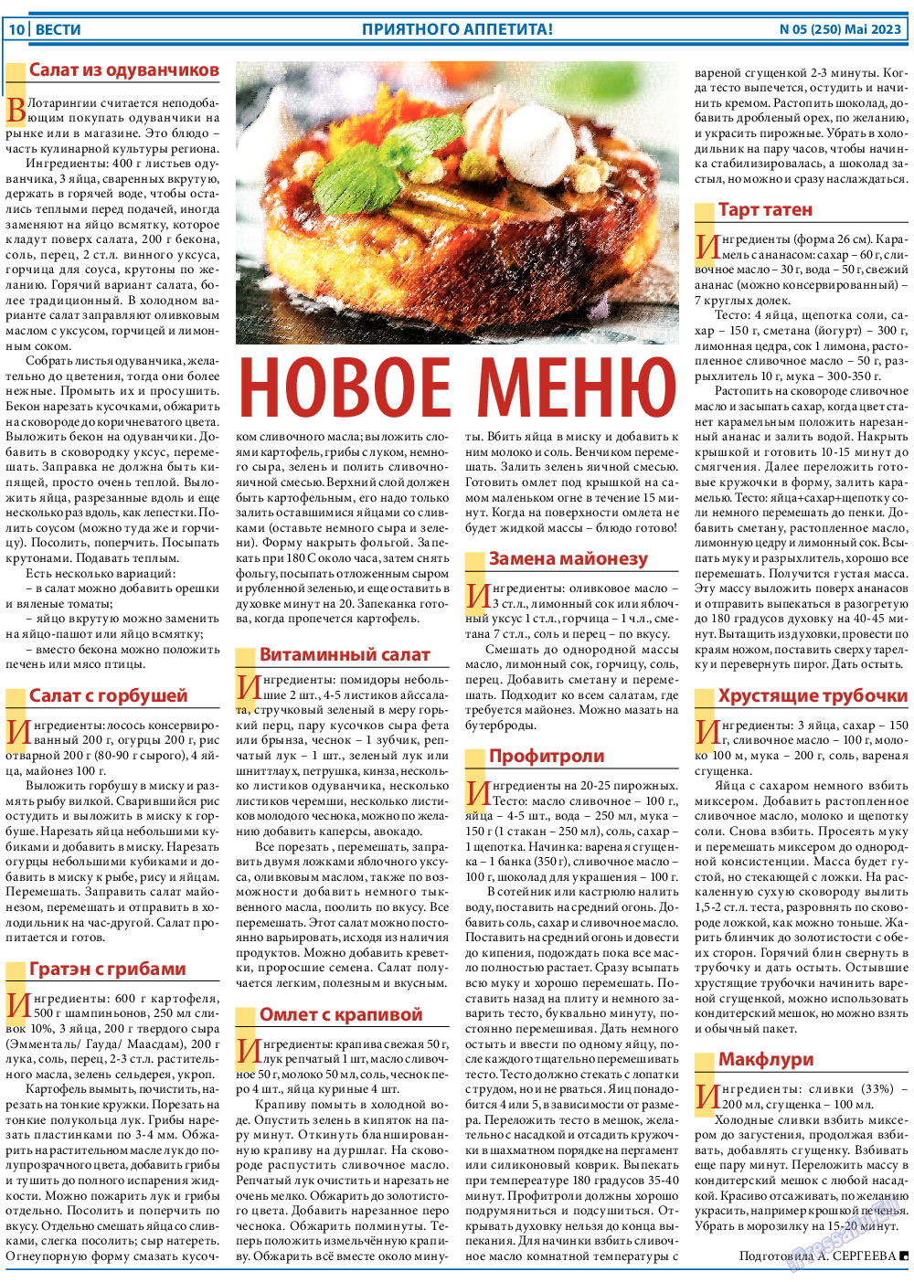 Вести, газета. 2023 №5 стр.10