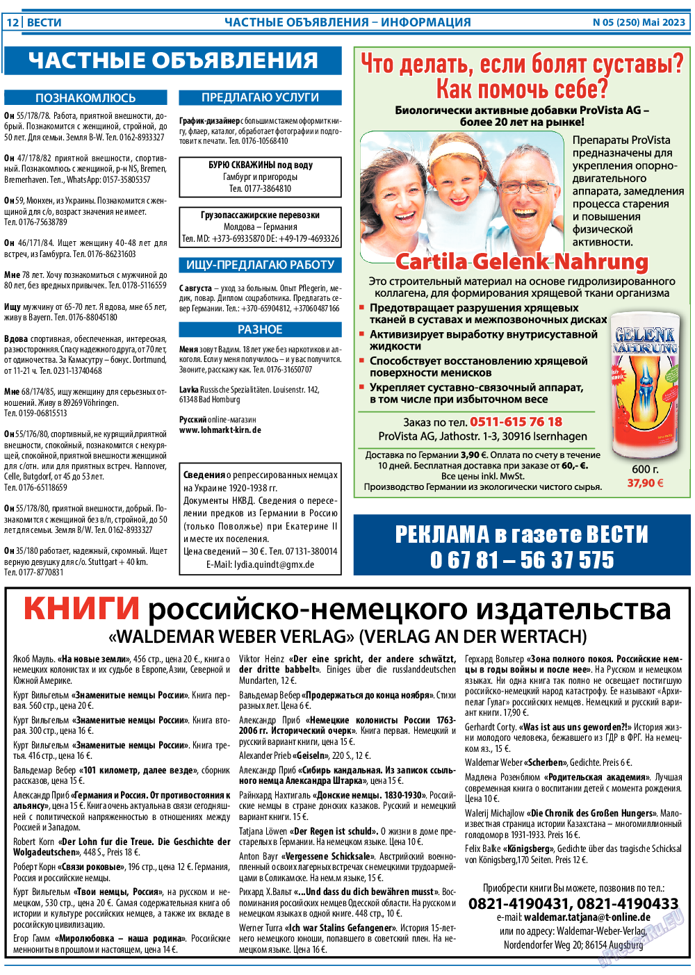 Вести, газета. 2023 №5 стр.12