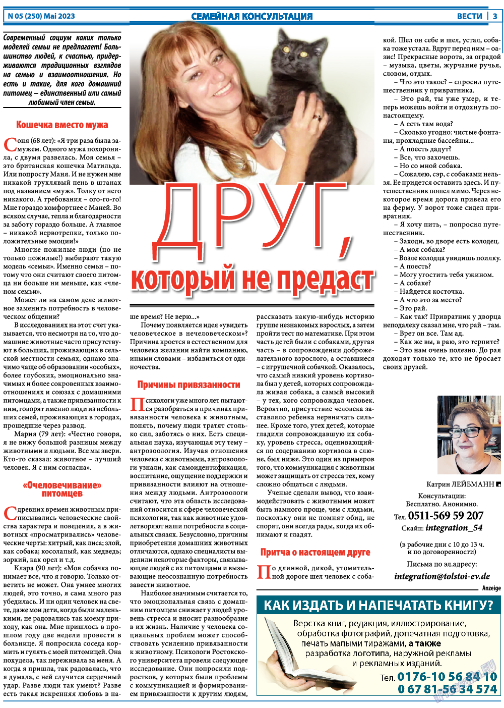 Вести, газета. 2023 №5 стр.3
