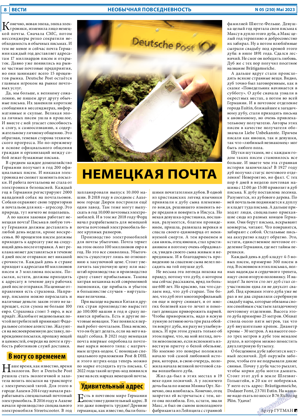 Вести, газета. 2023 №5 стр.8
