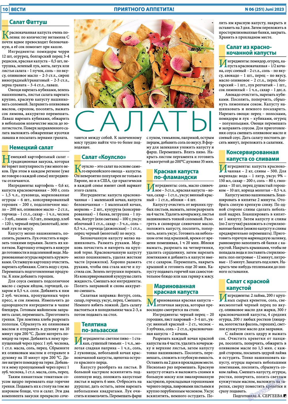 Вести, газета. 2023 №6 стр.10