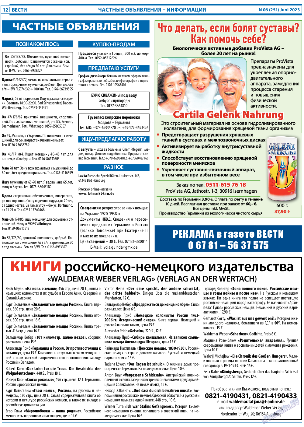 Вести, газета. 2023 №6 стр.12