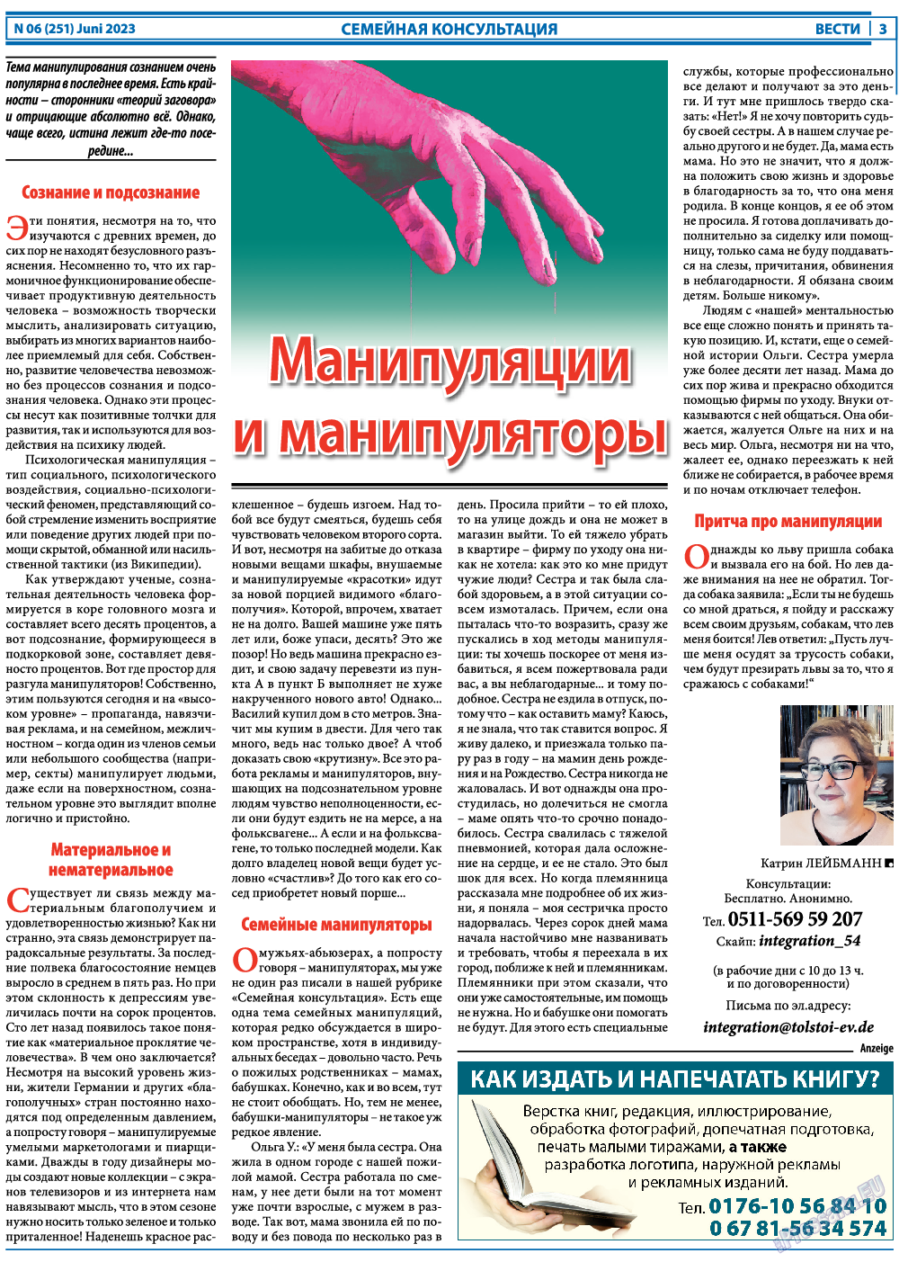 Вести, газета. 2023 №6 стр.3