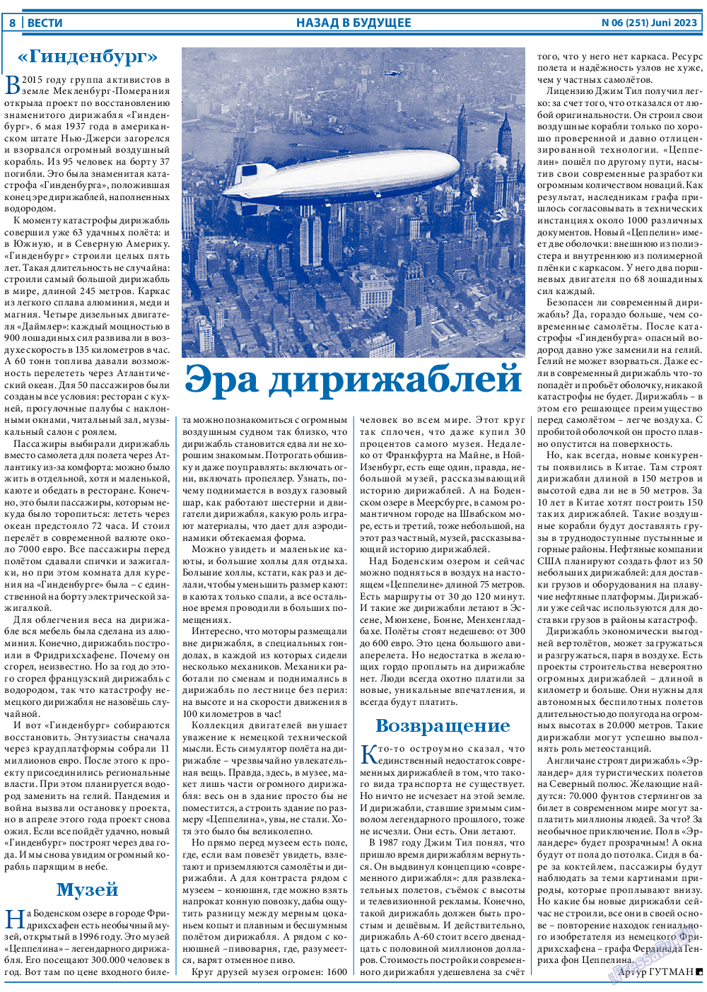 Вести, газета. 2023 №6 стр.8