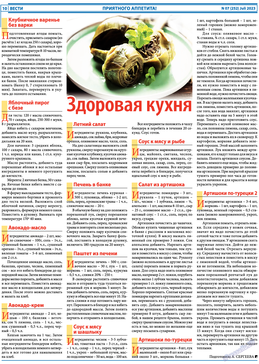 Вести, газета. 2023 №7 стр.10