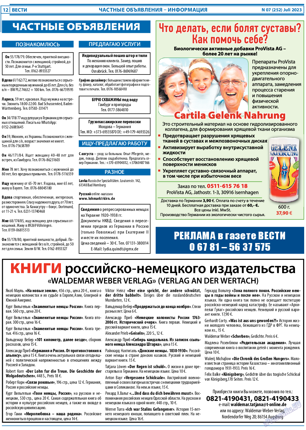 Вести, газета. 2023 №7 стр.12
