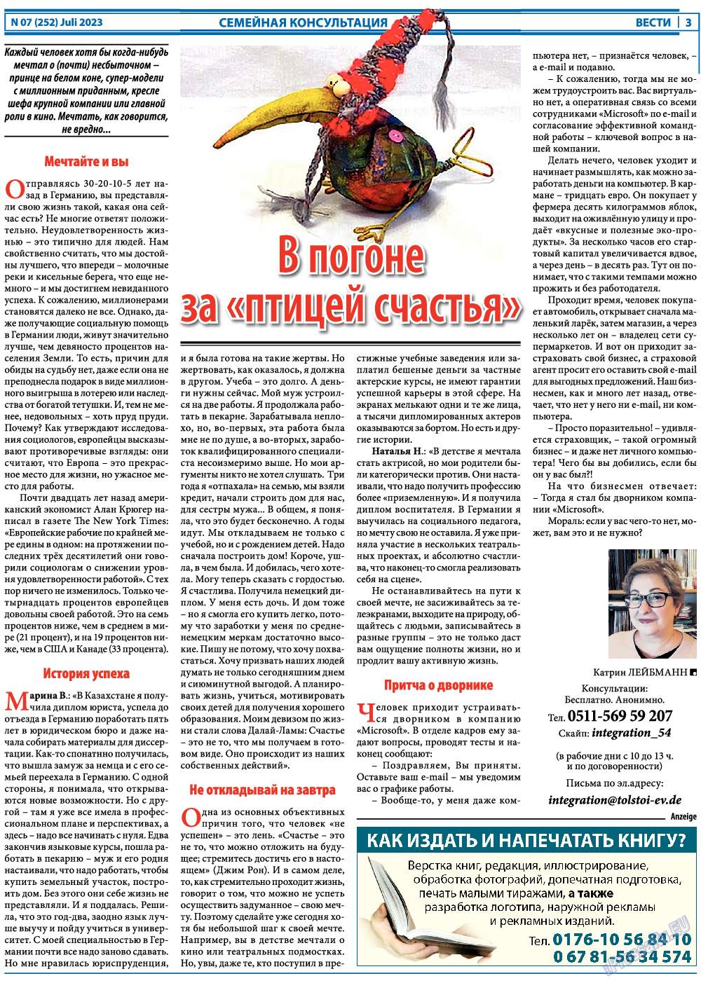Вести, газета. 2023 №7 стр.3