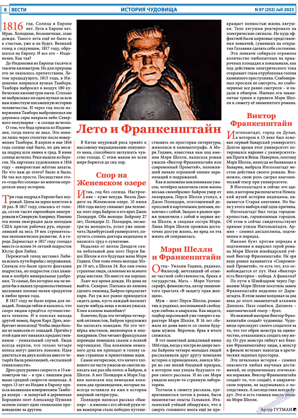 Вести, газета. 2023 №7 стр.8