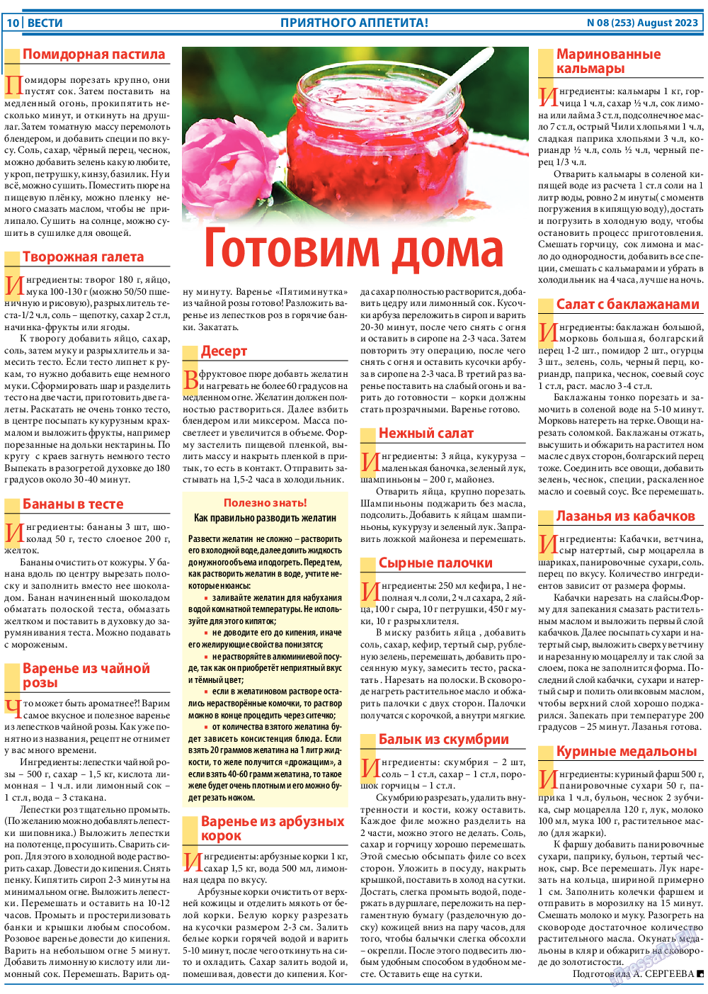 Вести, газета. 2023 №8 стр.10