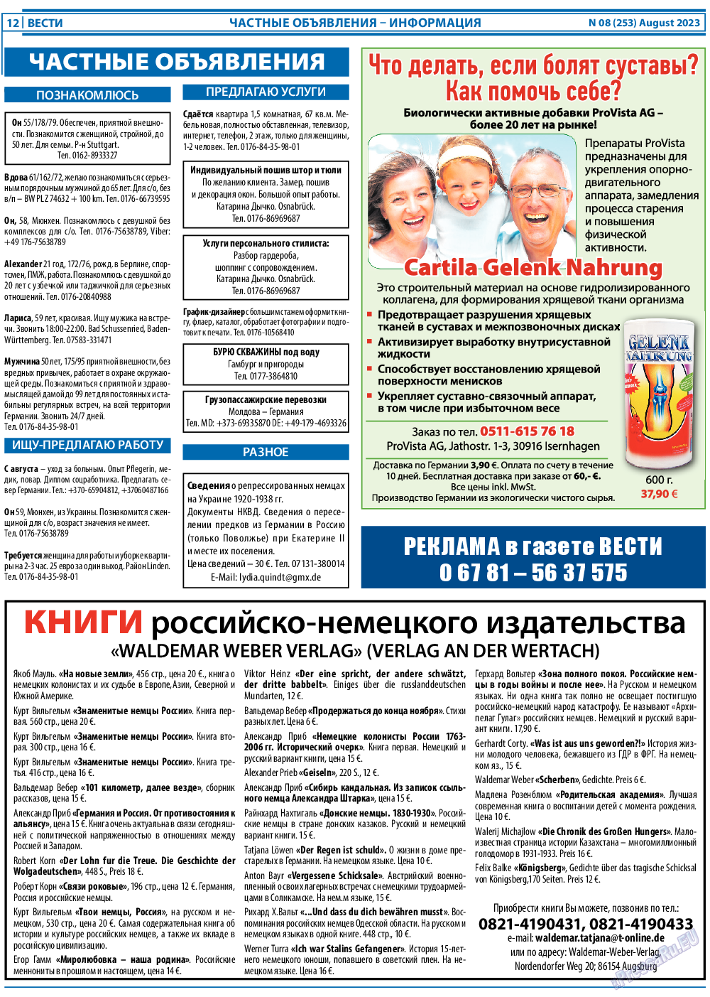 Вести, газета. 2023 №8 стр.12