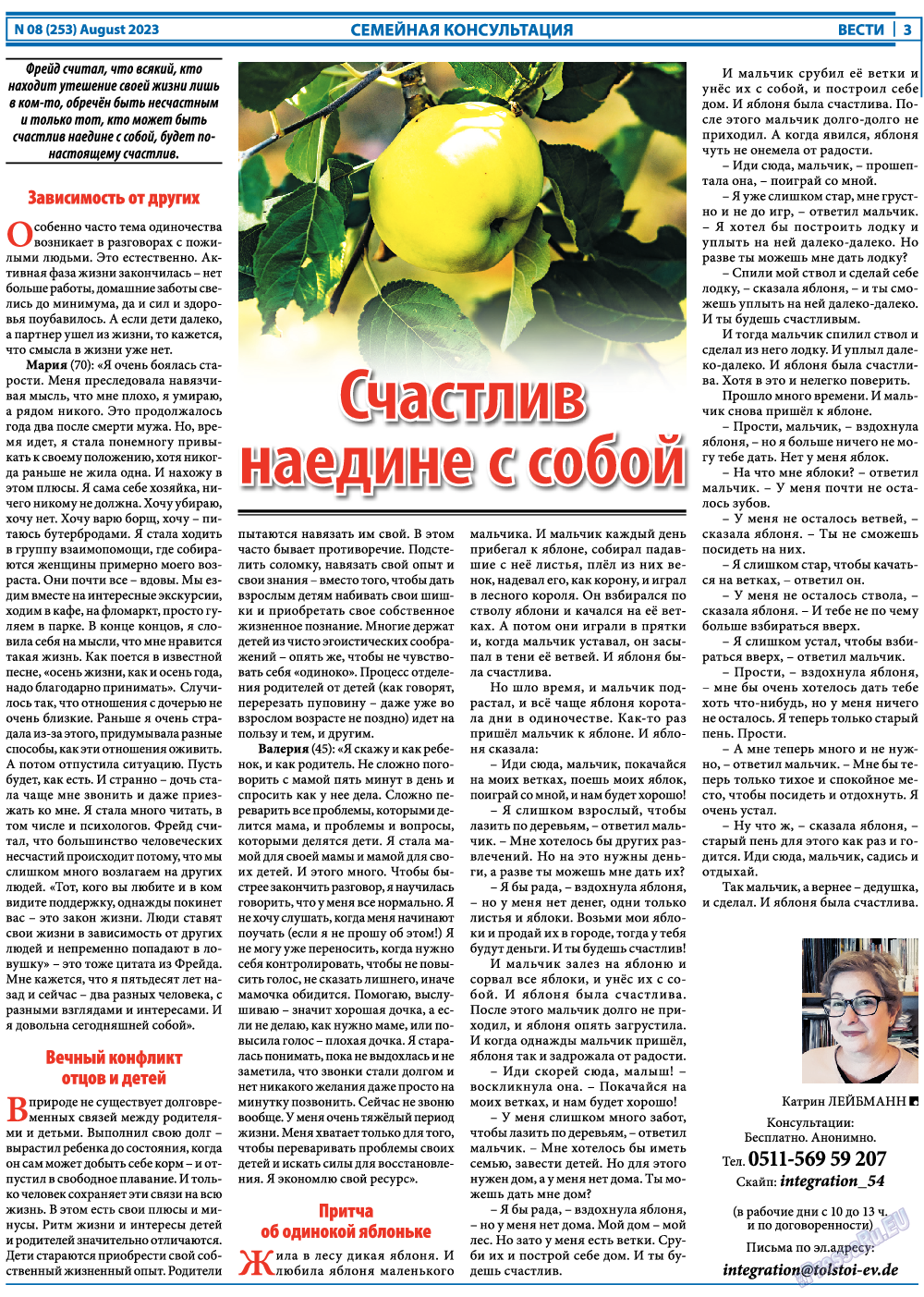 Вести, газета. 2023 №8 стр.3