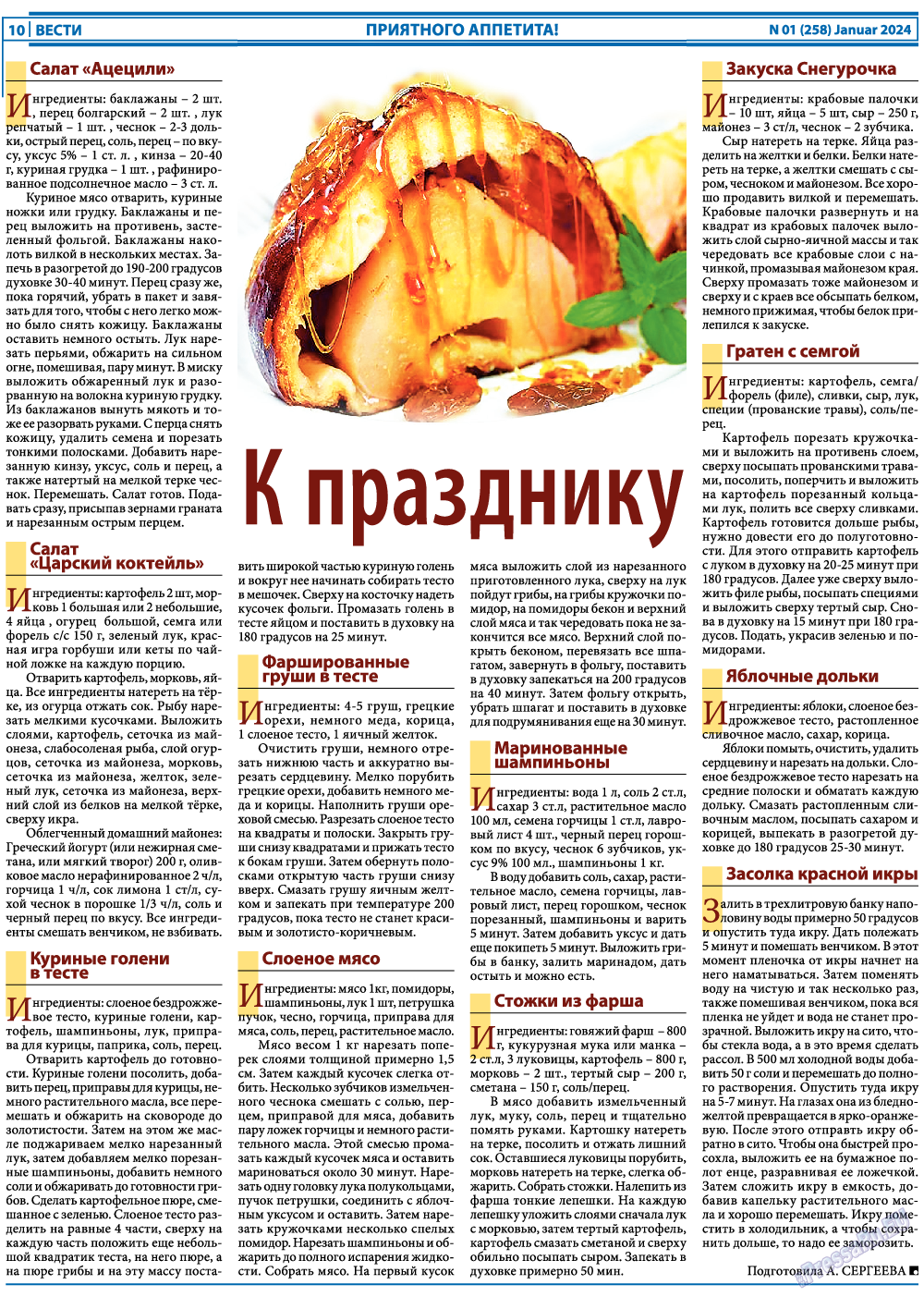 Вести, газета. 2024 №1 стр.10