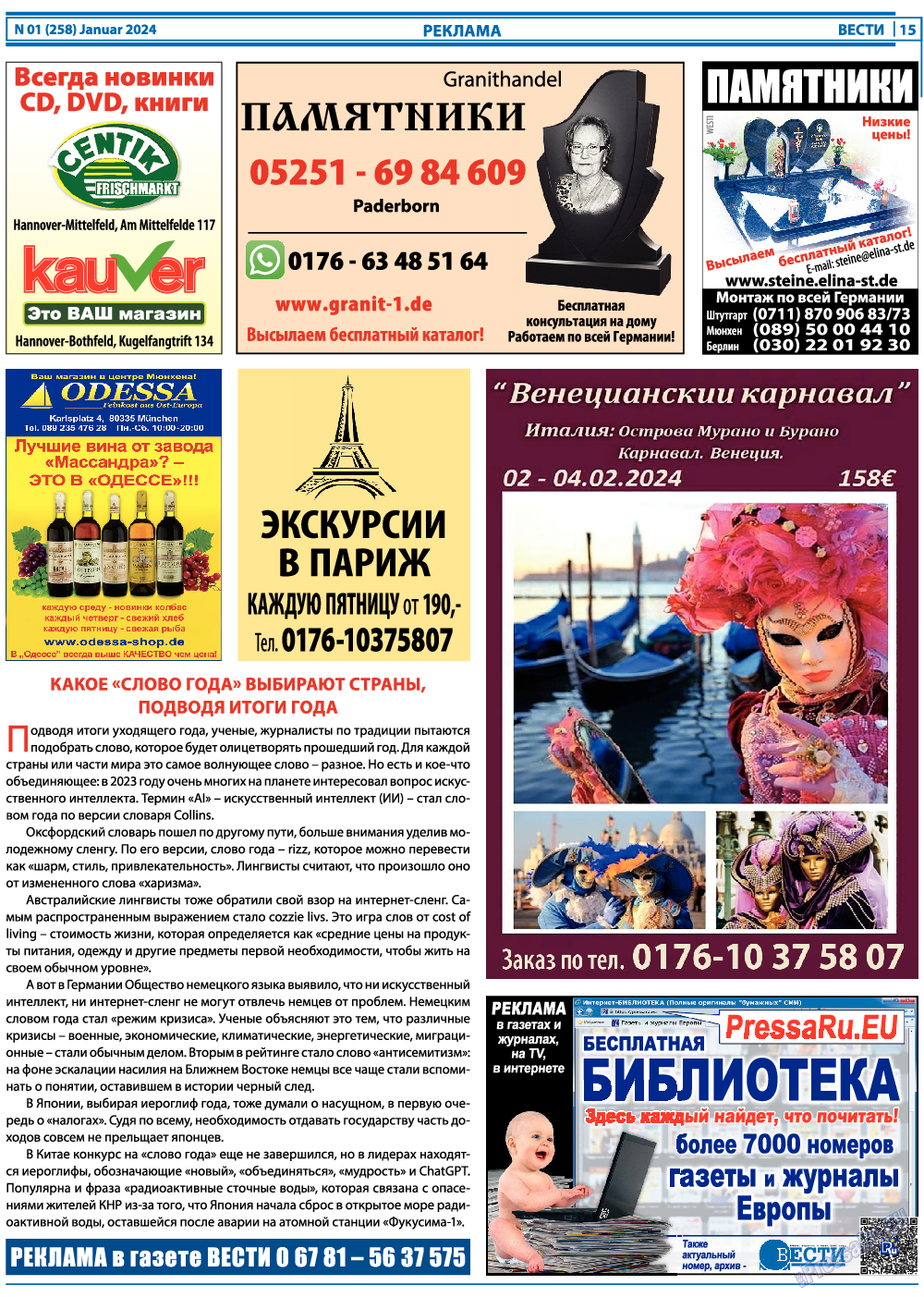 Вести, газета. 2024 №1 стр.15